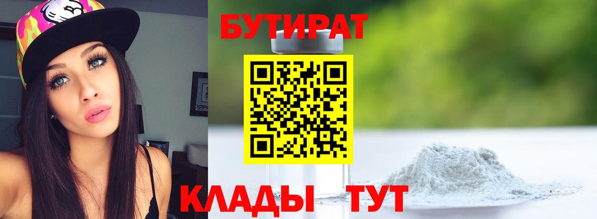 Бутират буратино Ухта