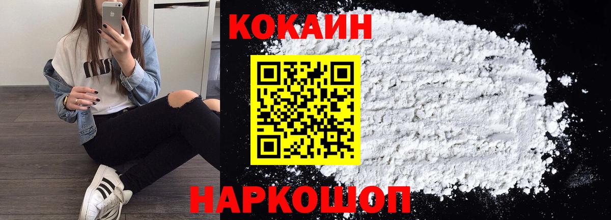 КОКАИН Колумбийский  КОКАИН VHQ  Ухта  Вход с VPN 