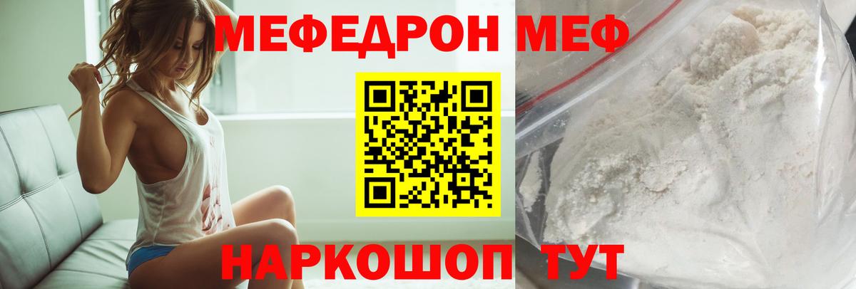 Меф мяу мяу кристаллы Ухта
