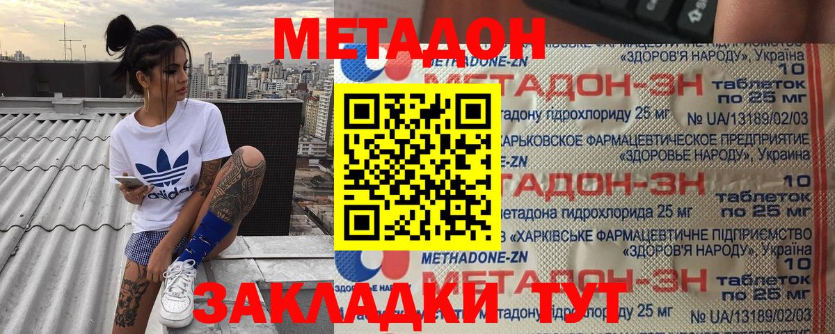 МЕТАДОН methadone  МЕТАДОН белоснежный  Вход с VPN  Ухта 